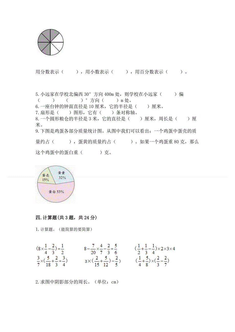 人教版六年级数学上册期末模拟试卷带答案（典型题）.docx_第3页