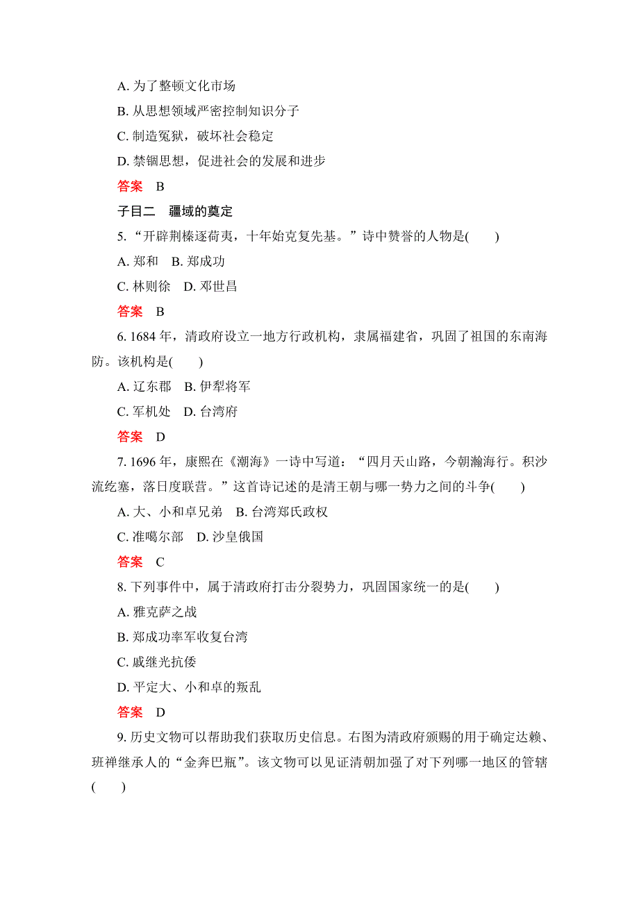 2020-2021学年新教材历史部编版必修上册合格等级练习：第14课　清朝前中期的鼎盛与危机 WORD版含解析.doc_第2页