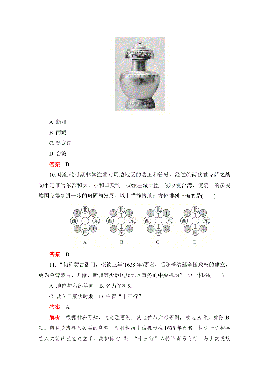 2020-2021学年新教材历史部编版必修上册合格等级练习：第14课　清朝前中期的鼎盛与危机 WORD版含解析.doc_第3页