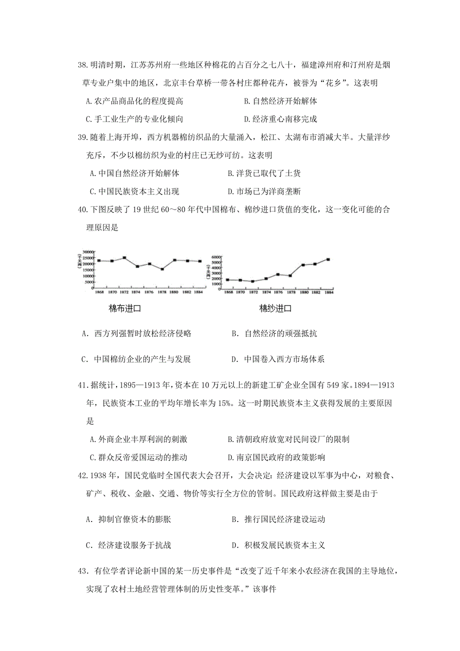 四川省眉山市东坡区多悦高级中学2019-2020学年高一历史下学期期中试题.doc_第2页