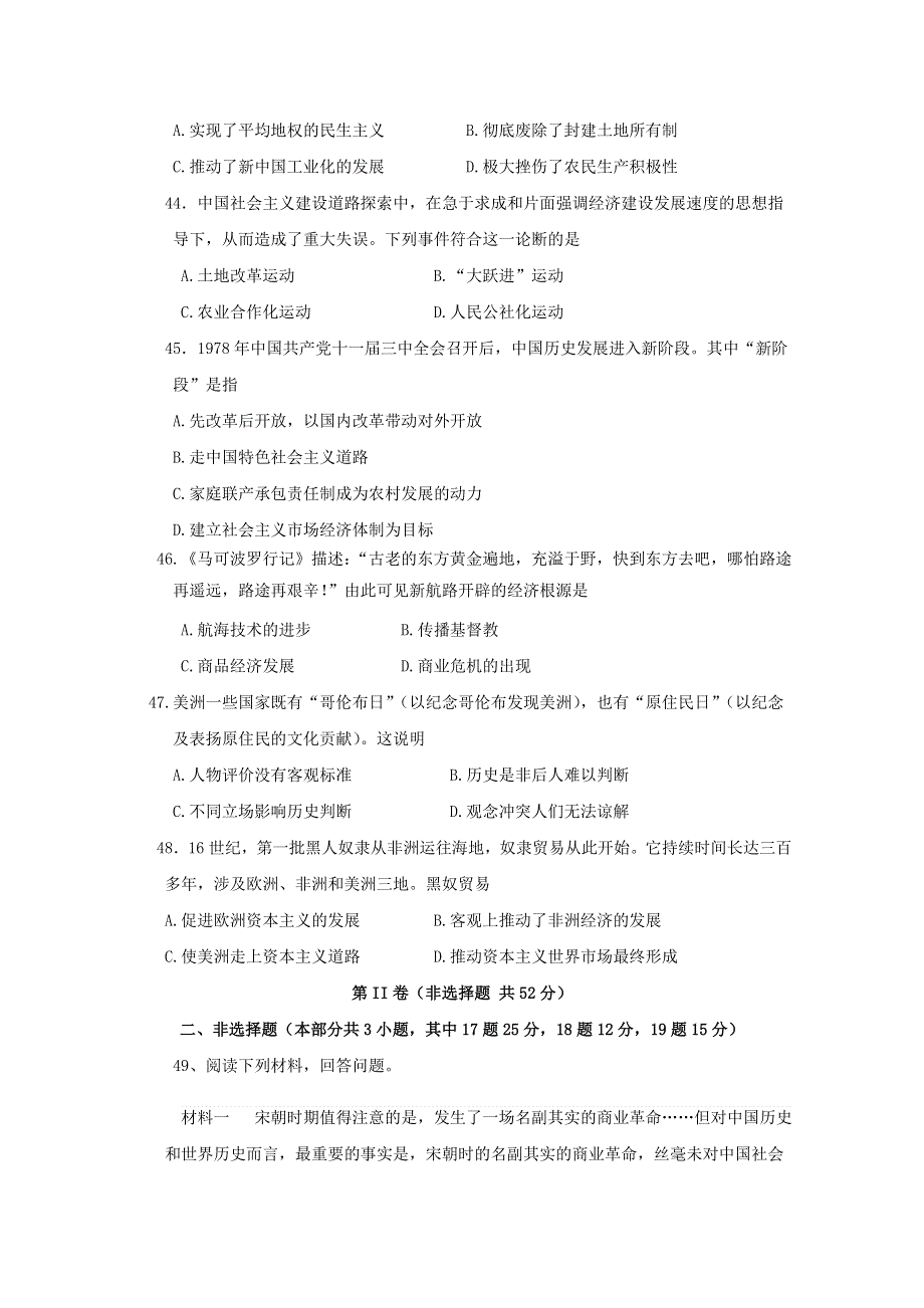 四川省眉山市东坡区多悦高级中学2019-2020学年高一历史下学期期中试题.doc_第3页