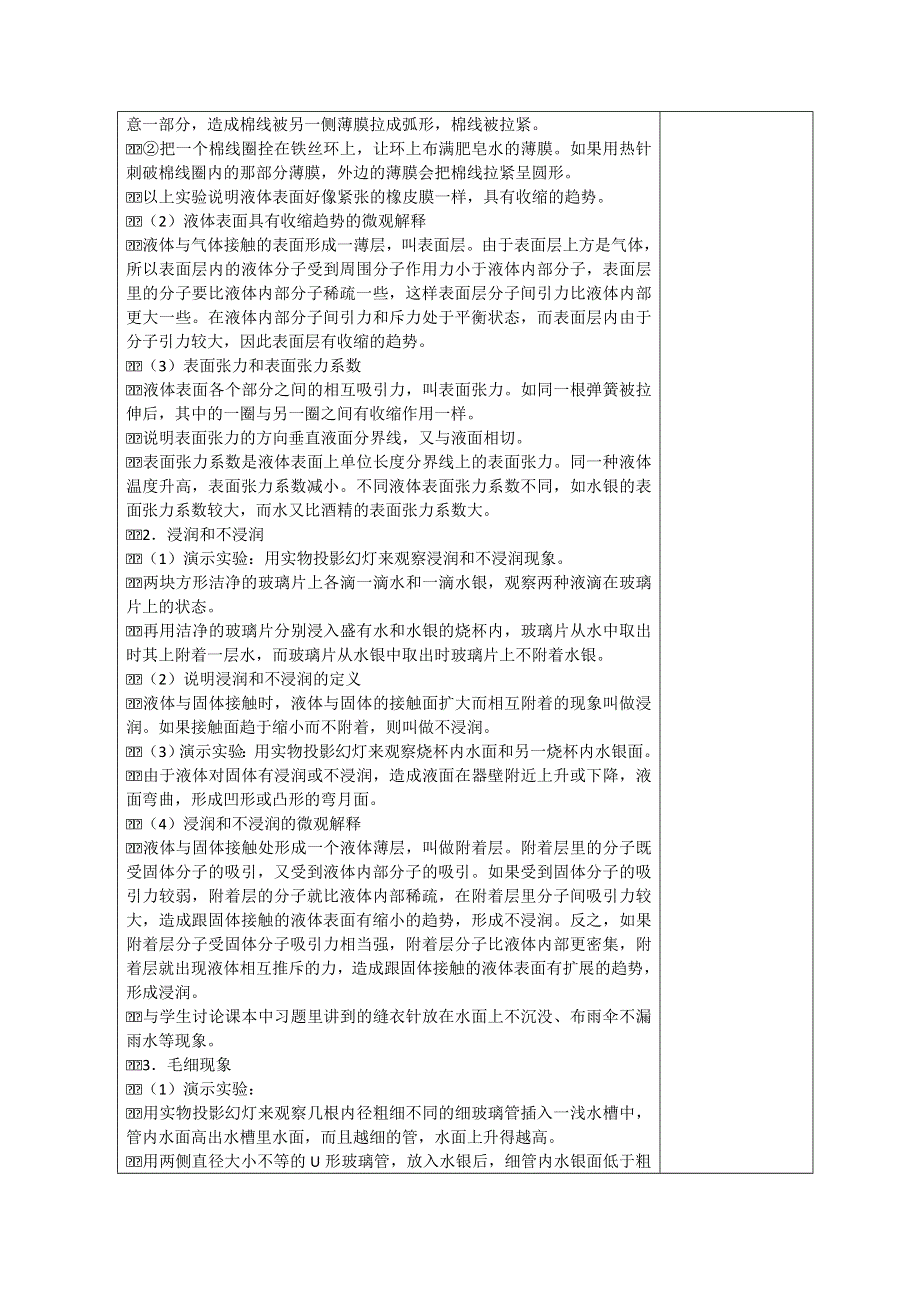 《河东教育》高中物理人教版选修3-3教案 《液体》.doc_第2页