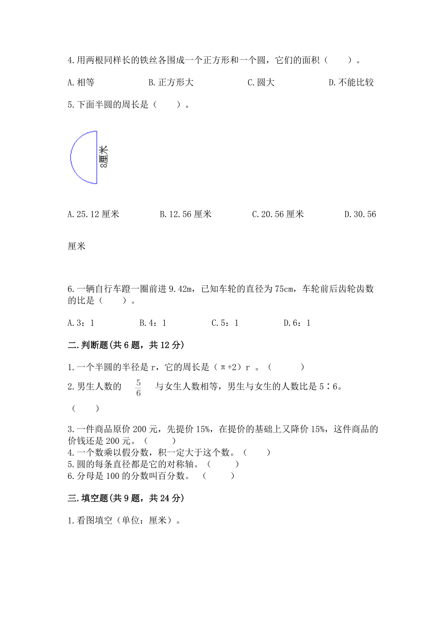 人教版六年级数学上册期末模拟试卷带答案（b卷）.docx_第2页