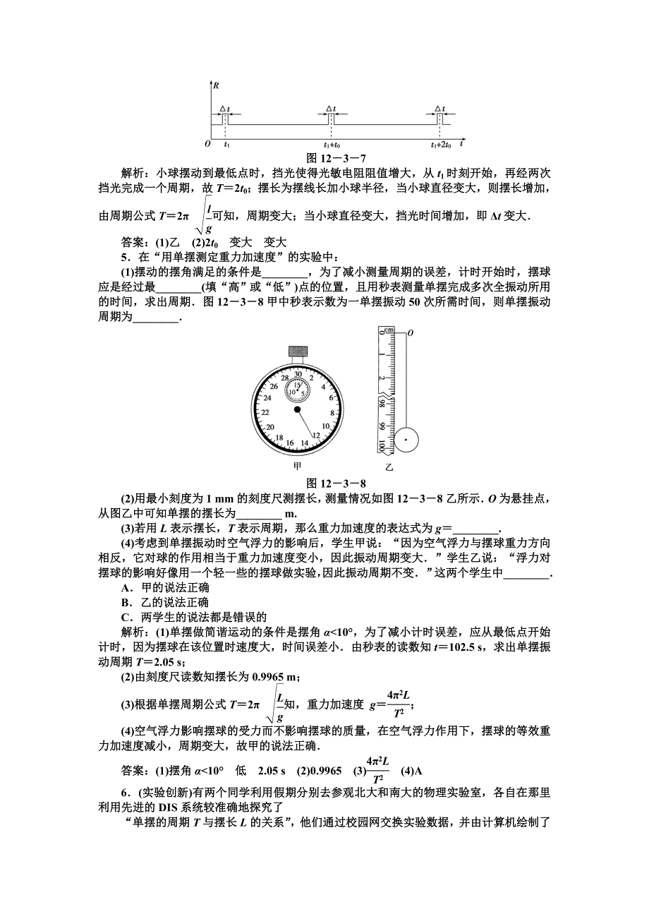 2012届高考物理知能优化演练复习试题46.doc_第2页