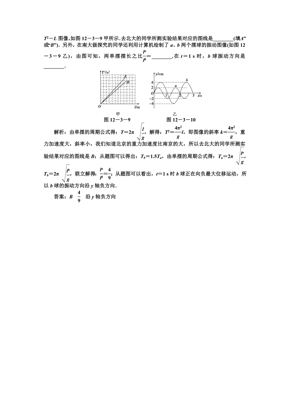 2012届高考物理知能优化演练复习试题46.doc_第3页