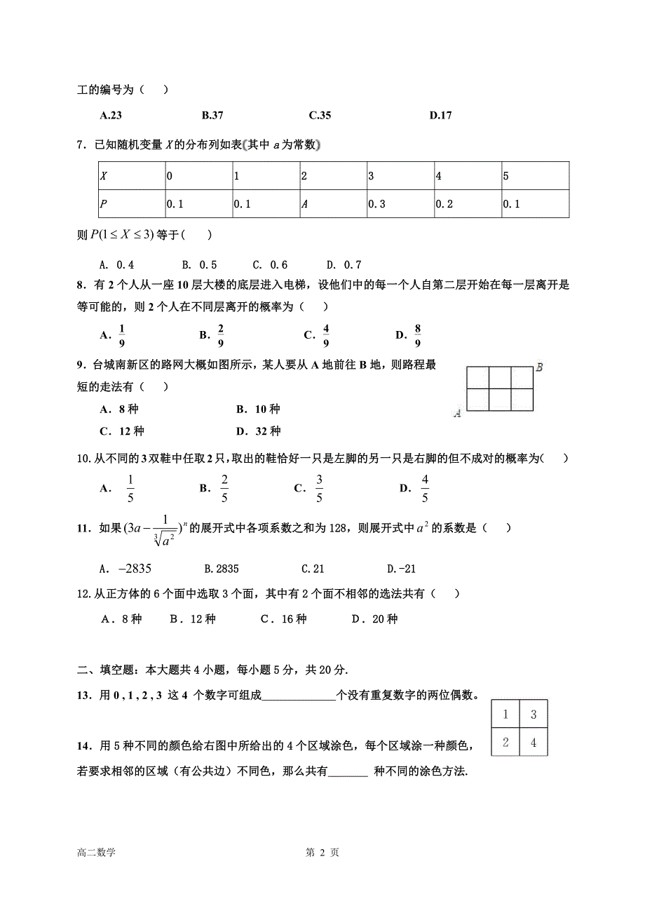 广东省台山市华侨中学2020-2021学年高二上学期第一次月考数学试题 PDF版含答案.pdf_第2页