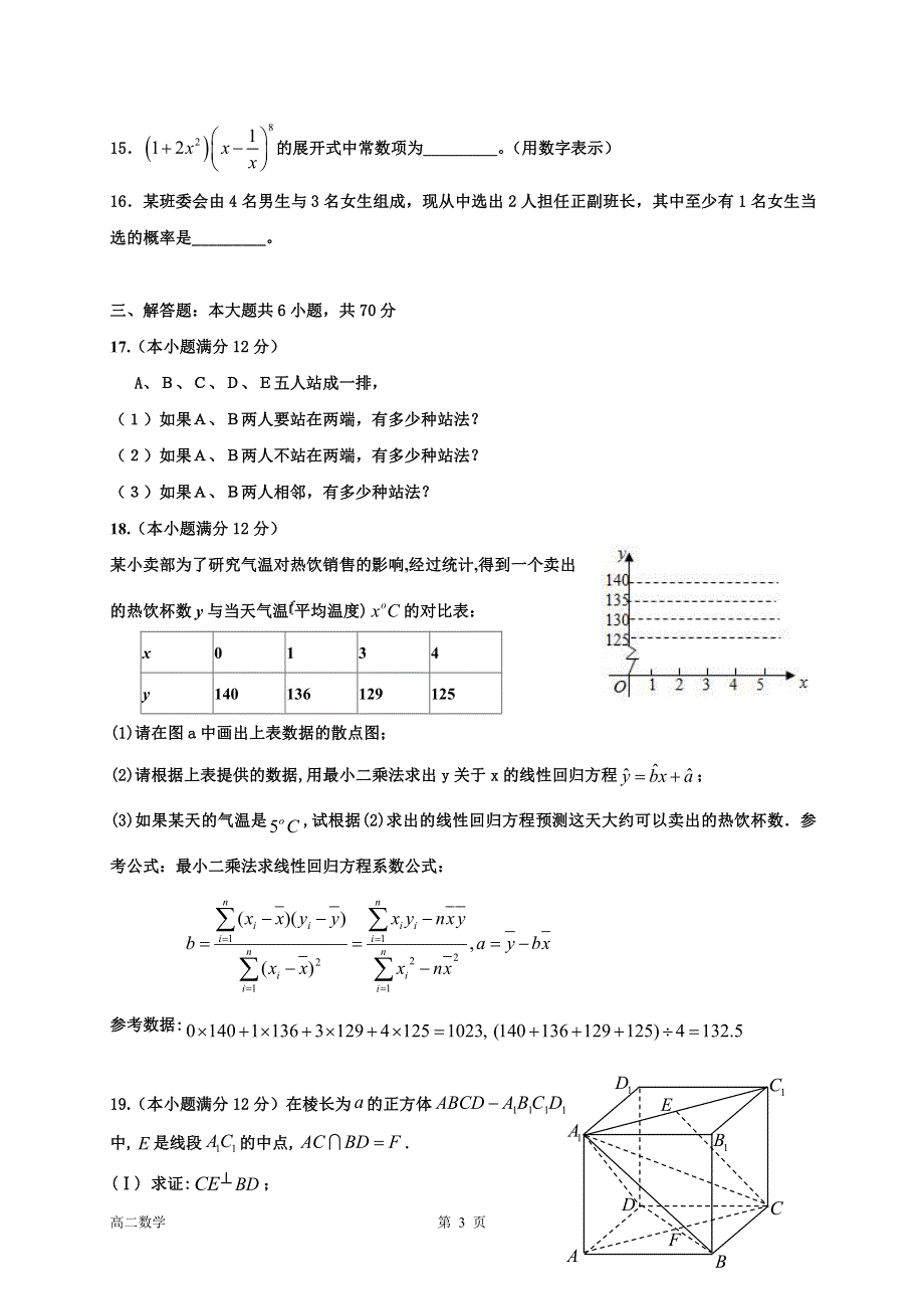 广东省台山市华侨中学2020-2021学年高二上学期第一次月考数学试题 PDF版含答案.pdf_第3页