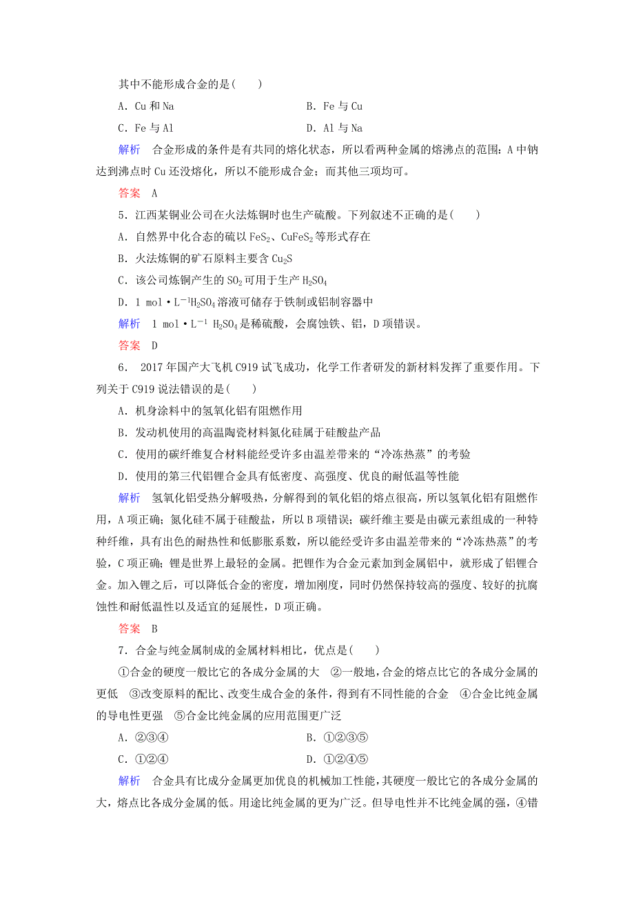 2022届高考化学一轮复习 作业9 铜及其化合物 金属材料（含解析）.doc_第2页