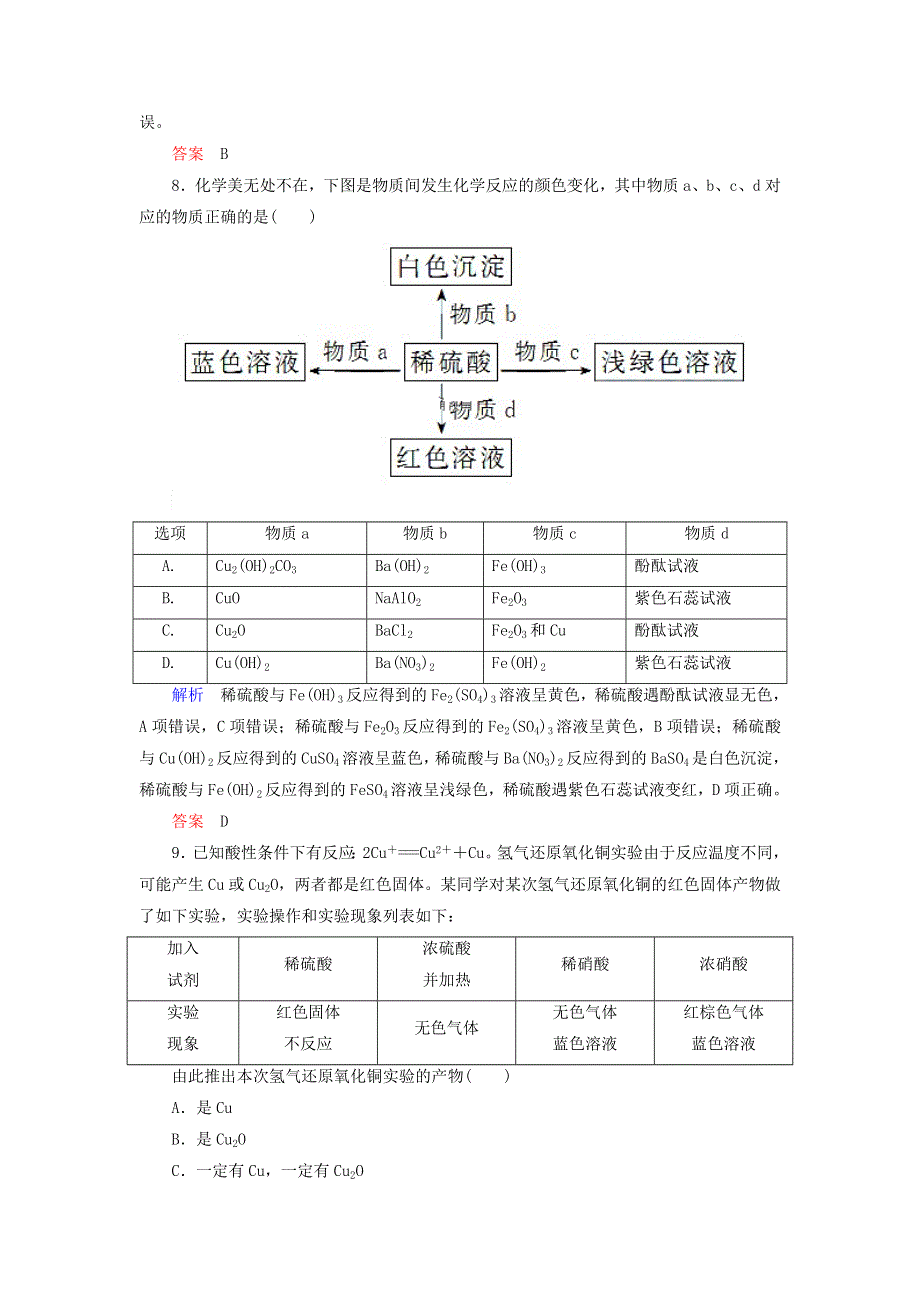 2022届高考化学一轮复习 作业9 铜及其化合物 金属材料（含解析）.doc_第3页