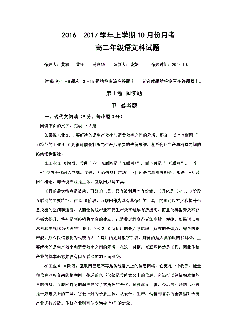 广西壮族自治区田阳高中2015-2017学年高二10月月考语文试题 WORD版含答案.doc_第1页