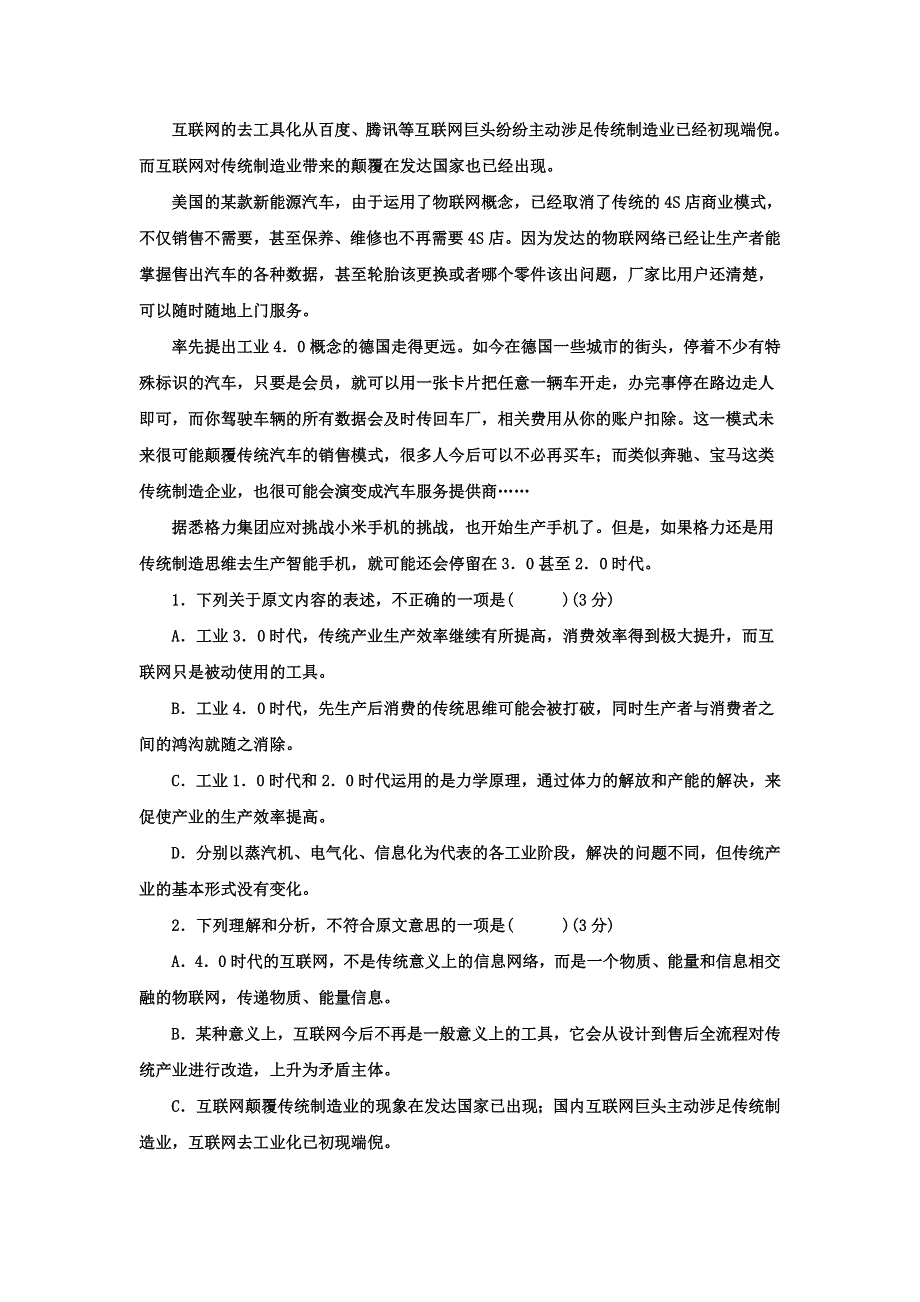 广西壮族自治区田阳高中2015-2017学年高二10月月考语文试题 WORD版含答案.doc_第2页