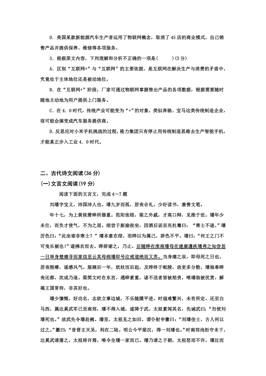 广西壮族自治区田阳高中2015-2017学年高二10月月考语文试题 WORD版含答案.doc_第3页