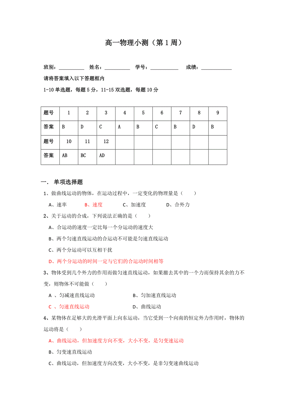 广东省台山市华侨中学人教版高中物理必修二：第五章第1节《曲线运动》小测 .doc_第1页