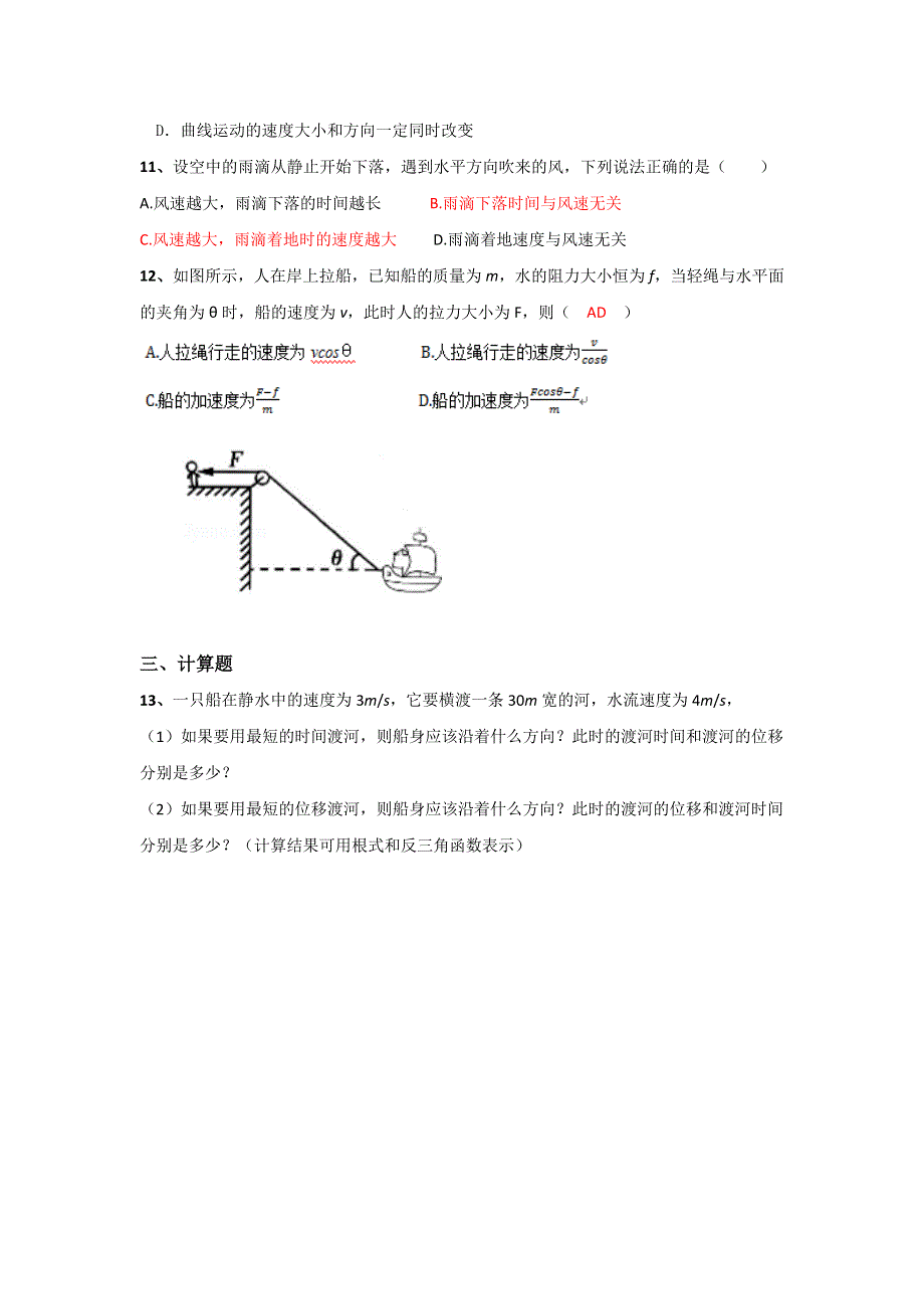 广东省台山市华侨中学人教版高中物理必修二：第五章第1节《曲线运动》小测 .doc_第3页