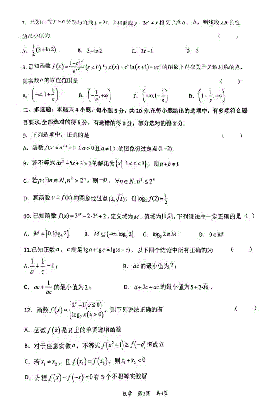 山东省枣庄市第三中学2022届高三上学期第一次月考数学试题 扫描版缺答案.pdf_第2页