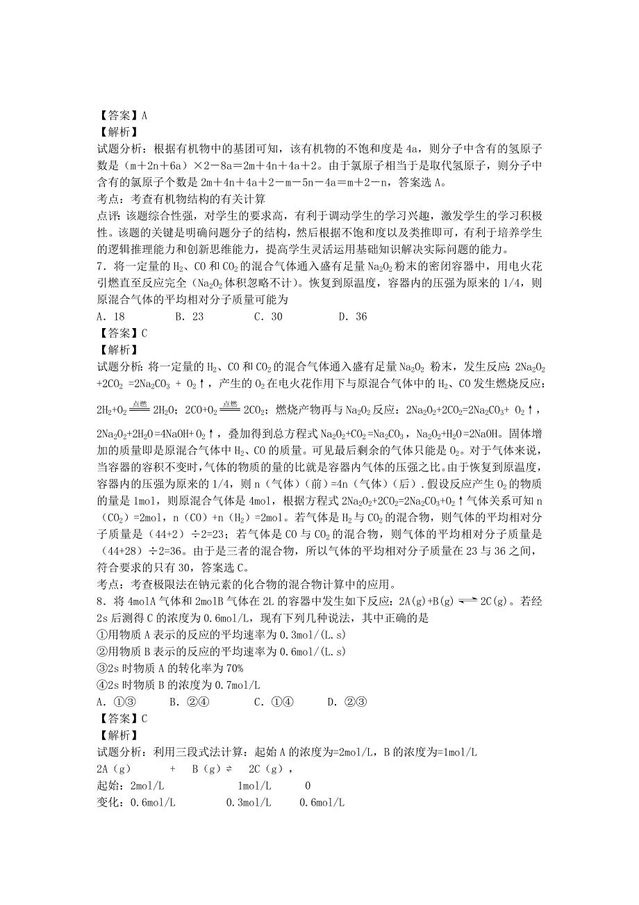 山东省枣庄市第三十一中学2015-2016学年高二下期6月月考化学试卷 WORD版含解析.doc_第2页