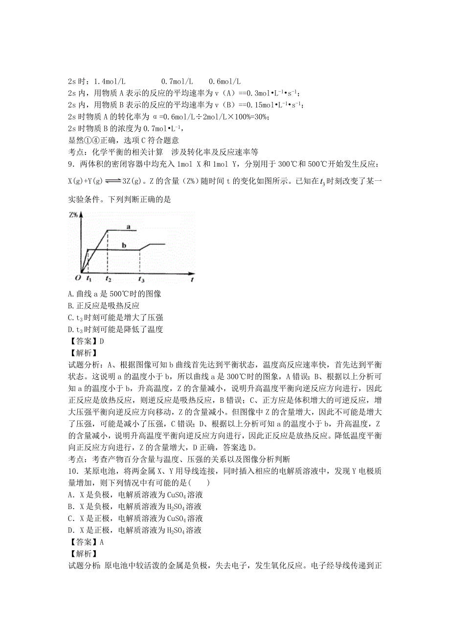 山东省枣庄市第三十一中学2015-2016学年高二下期6月月考化学试卷 WORD版含解析.doc_第3页