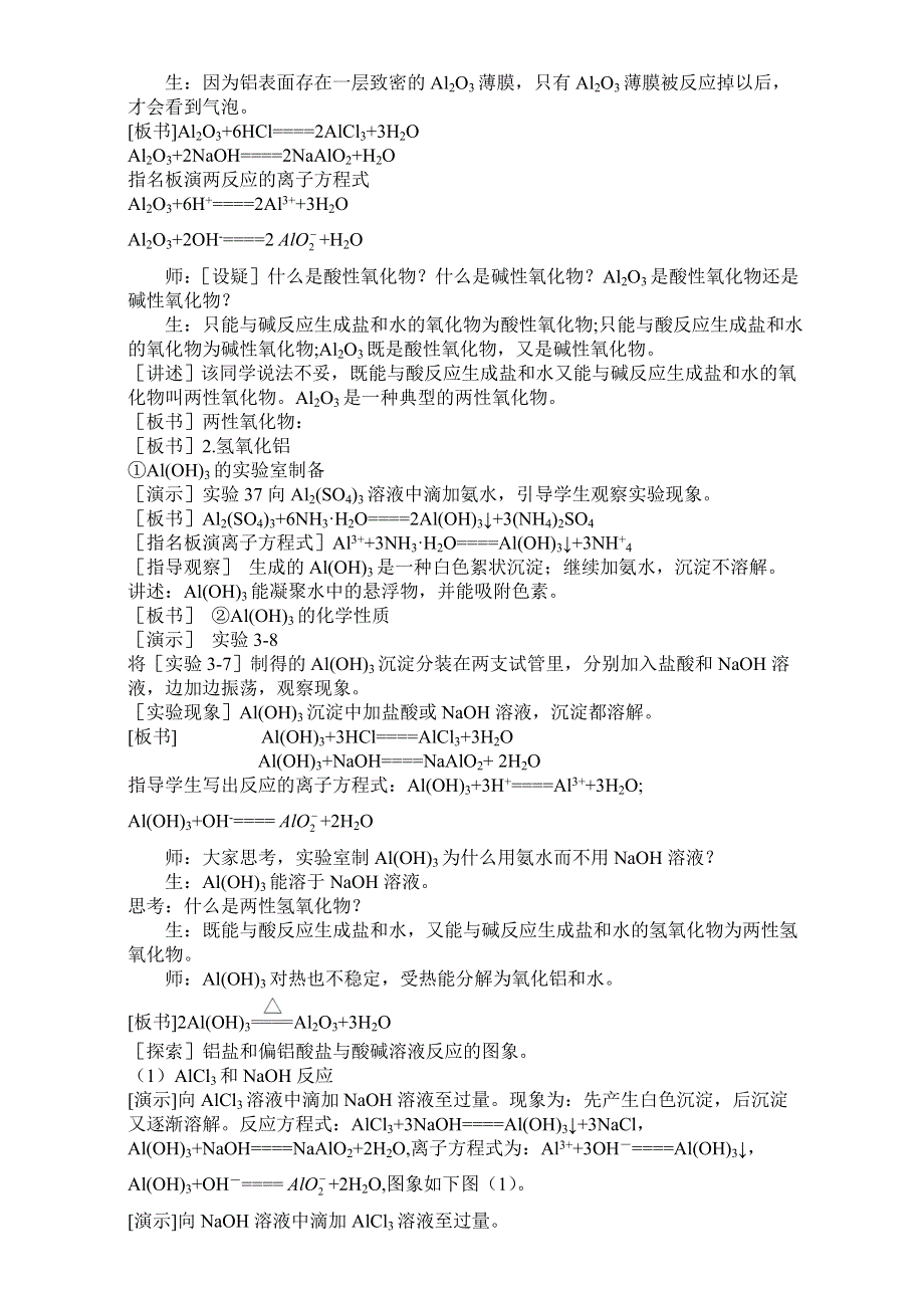 2016学年高一化学人教版必修1同步教案：《几种重要的金属化合物》教学案2 WORD版.doc_第2页