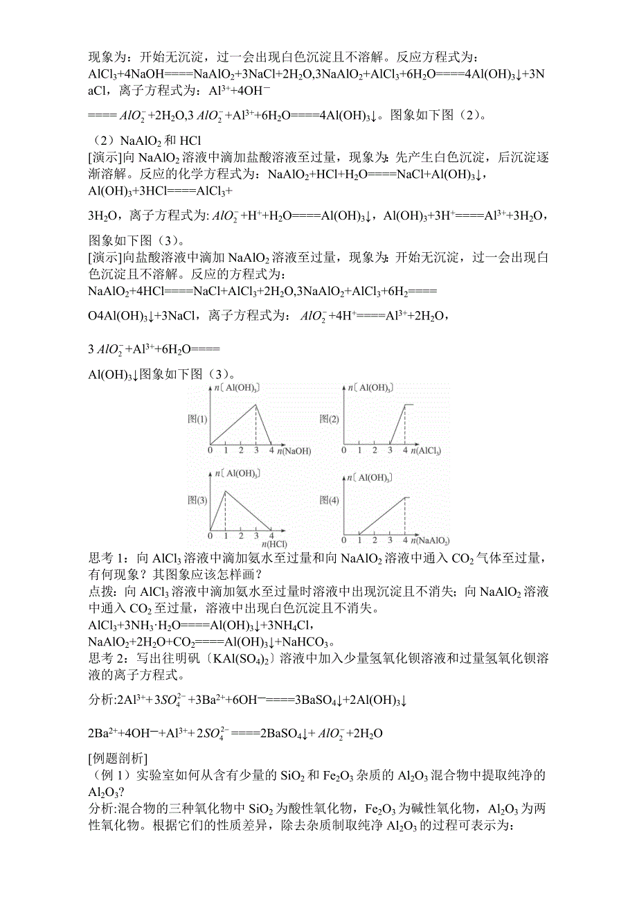 2016学年高一化学人教版必修1同步教案：《几种重要的金属化合物》教学案2 WORD版.doc_第3页