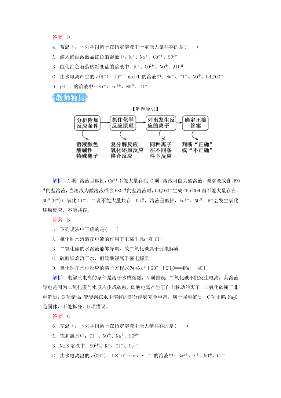 2022届高考化学一轮复习 作业4 离子反应（含解析）.doc_第2页