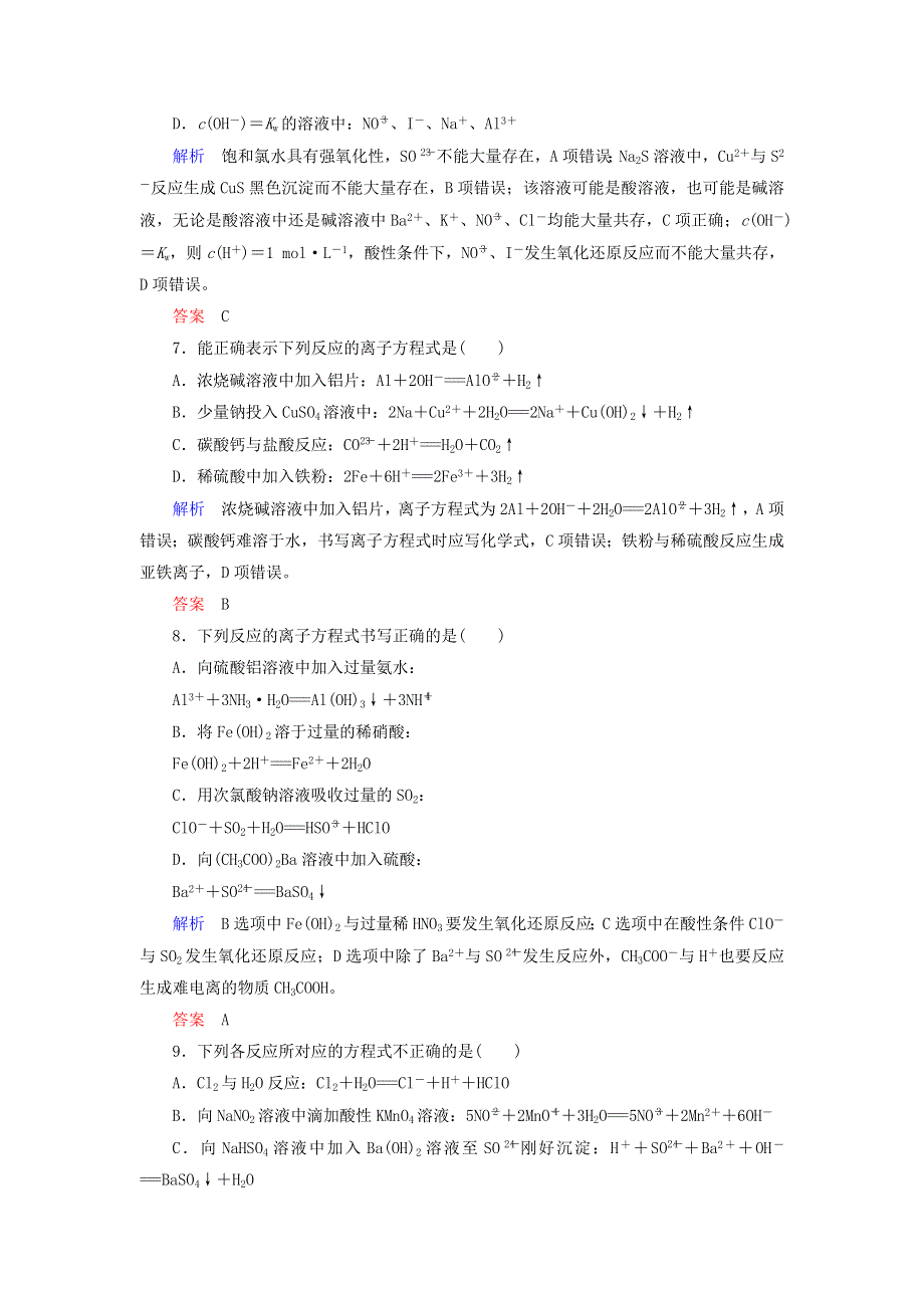 2022届高考化学一轮复习 作业4 离子反应（含解析）.doc_第3页