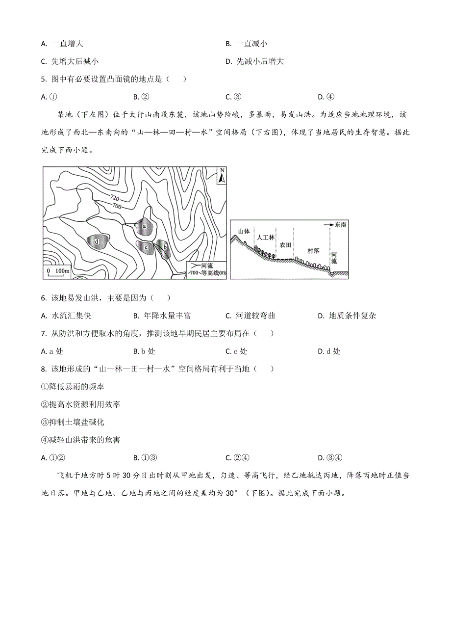 山东省枣庄市第三中学2023届高三上学期开学考试（9月） 地理 WORD版含答案.doc_第2页