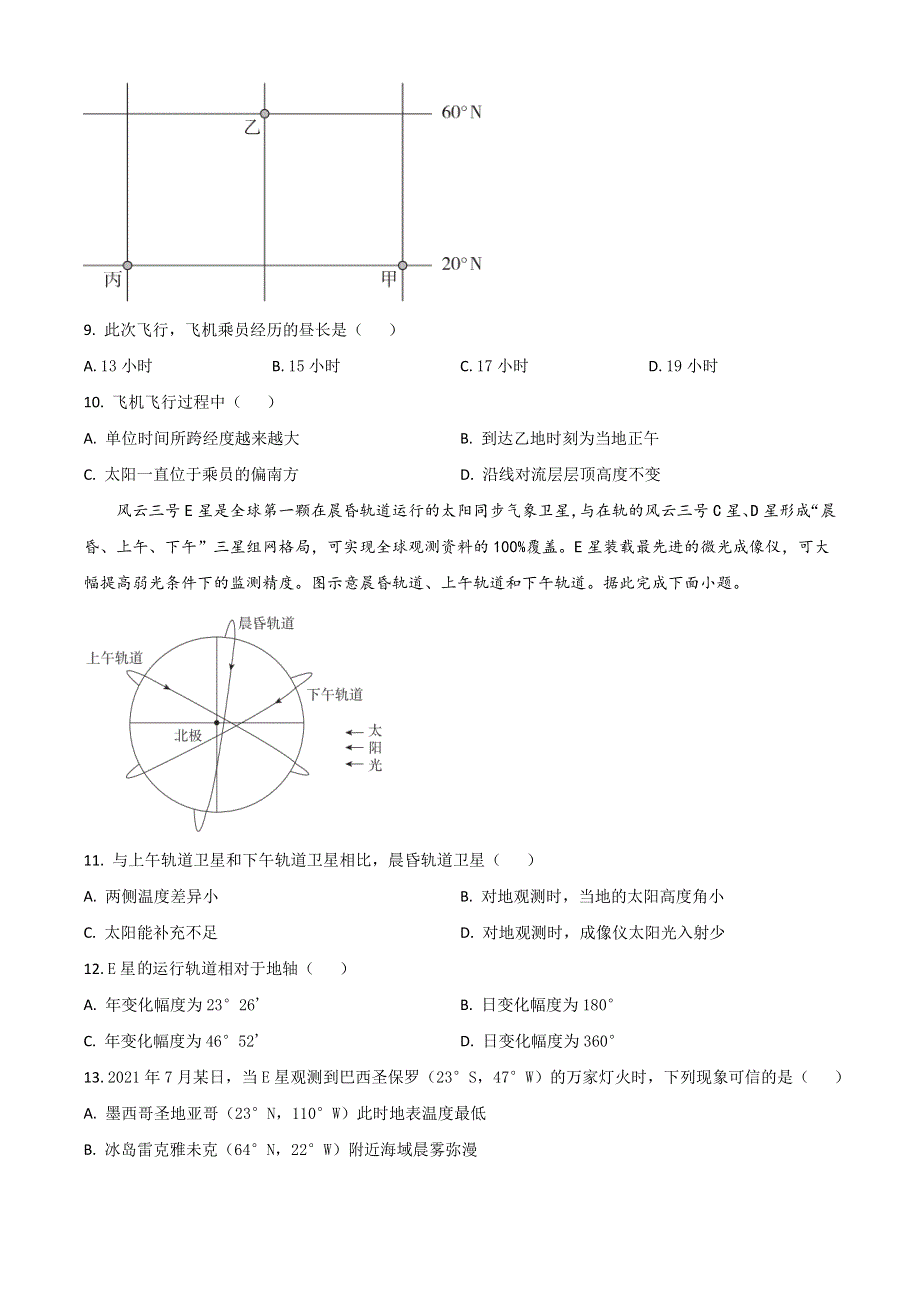 山东省枣庄市第三中学2023届高三上学期开学考试（9月） 地理 WORD版含答案.doc_第3页