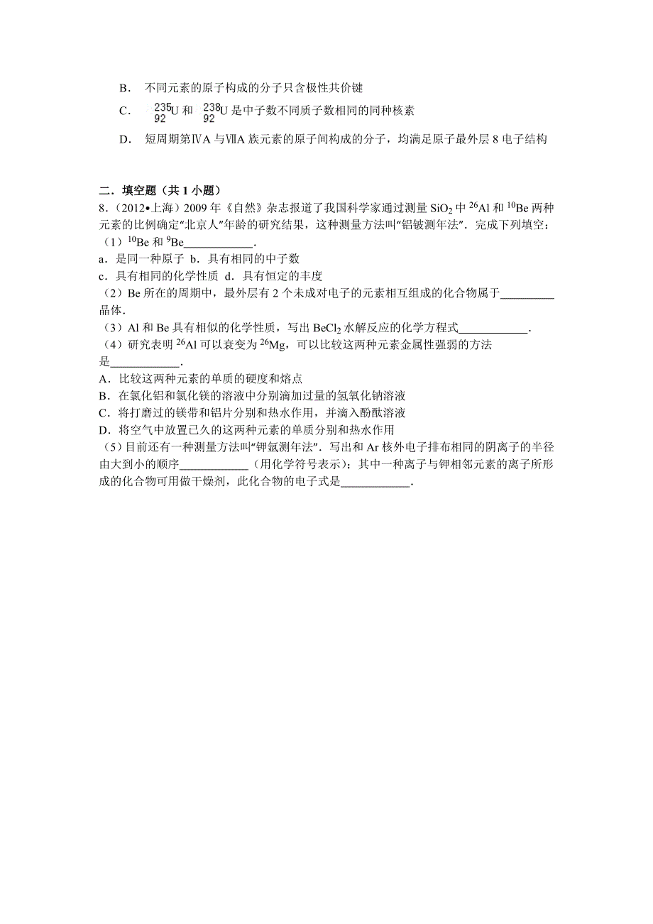 《备战2016年高考》近六年化学经典真题精选训练 物质的组成、性质和分类 WORD版含解析.doc_第2页