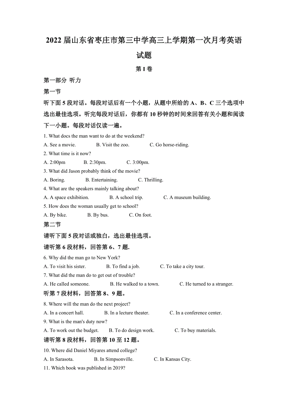 山东省枣庄市第三中学2022届高三上学期第一次月考英语试题 WORD版含解析.doc_第1页