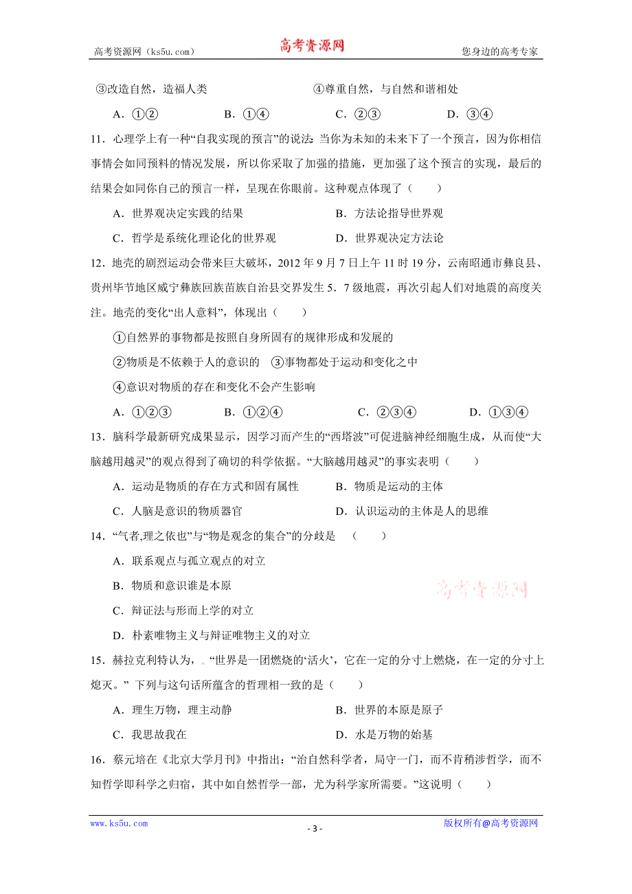 山东省枣庄市第九中学2014-2015学年高二10月月考政治试题 WORD版含答案.doc_第3页