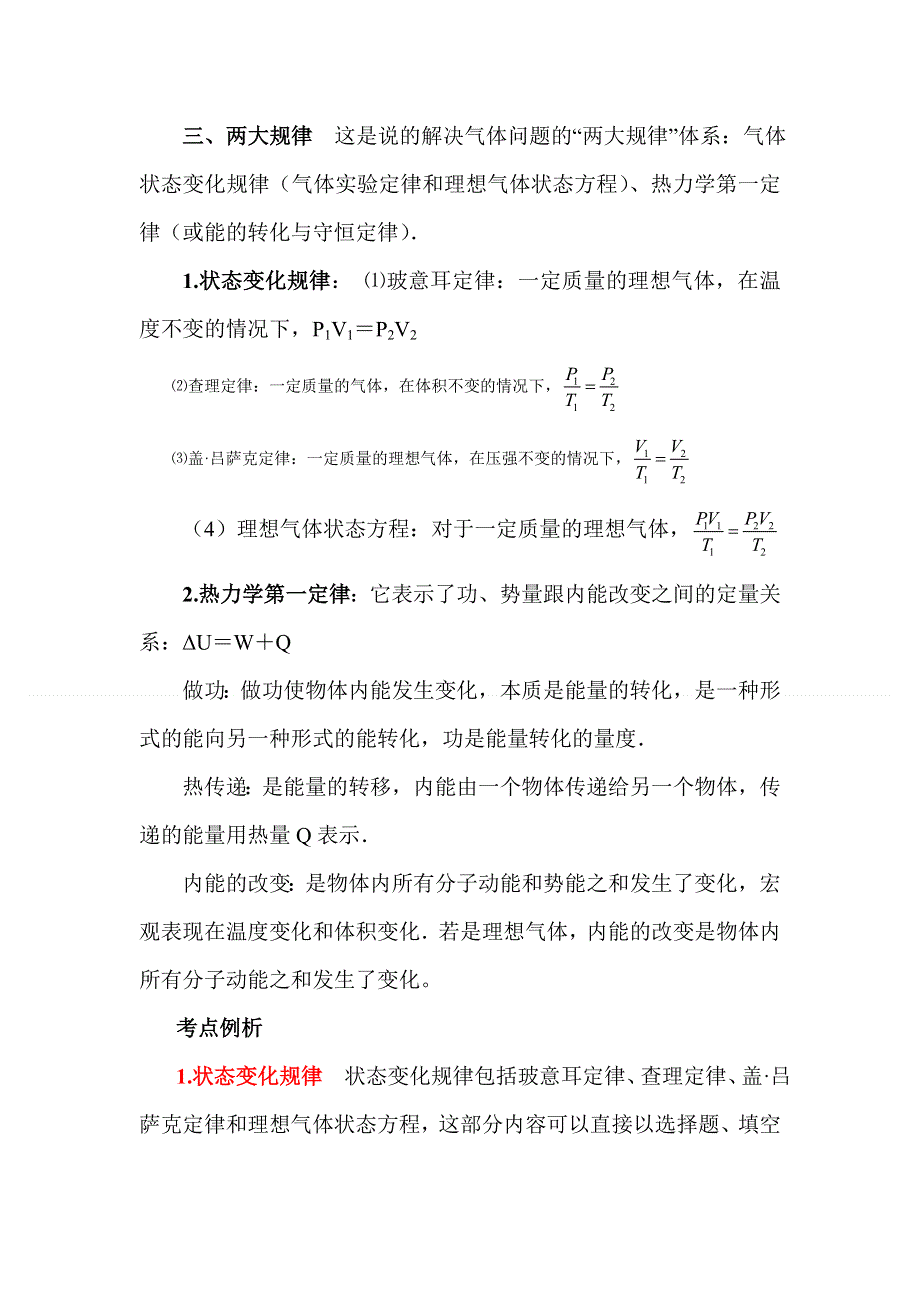 2012届高考物理知识串讲测试题5.doc_第2页