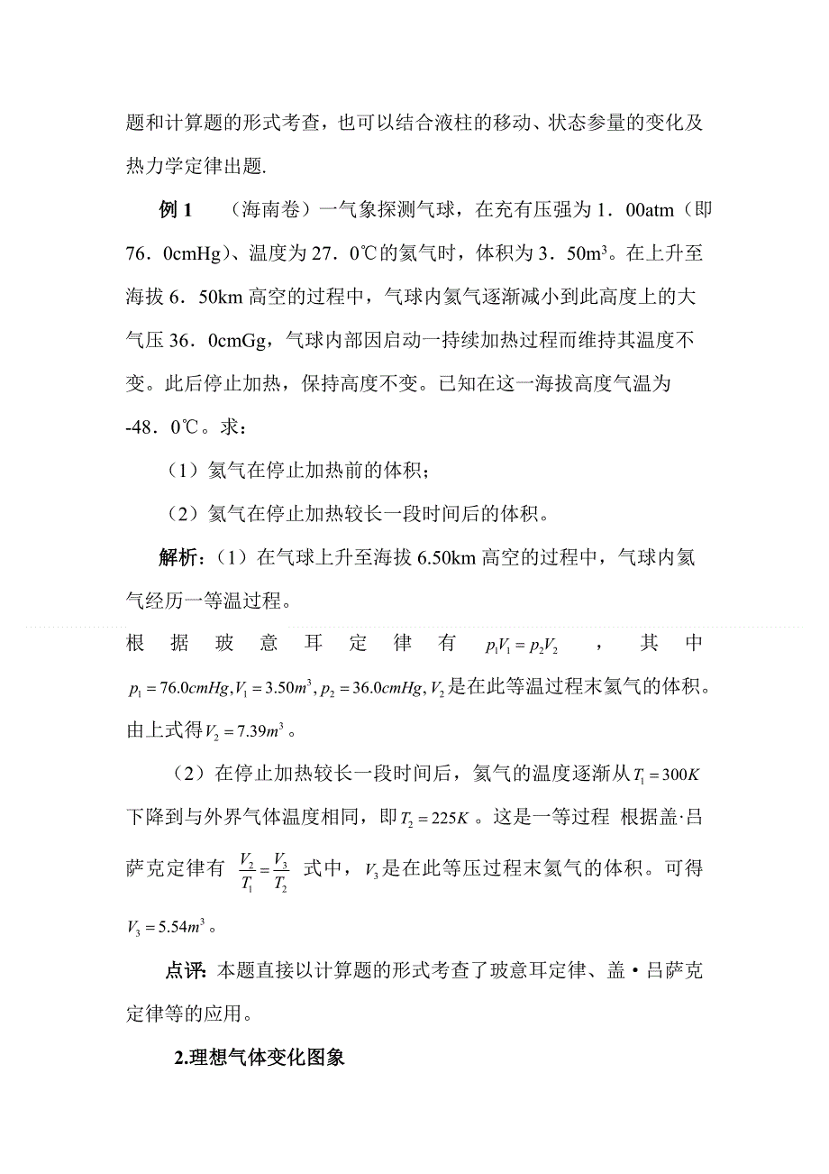 2012届高考物理知识串讲测试题5.doc_第3页