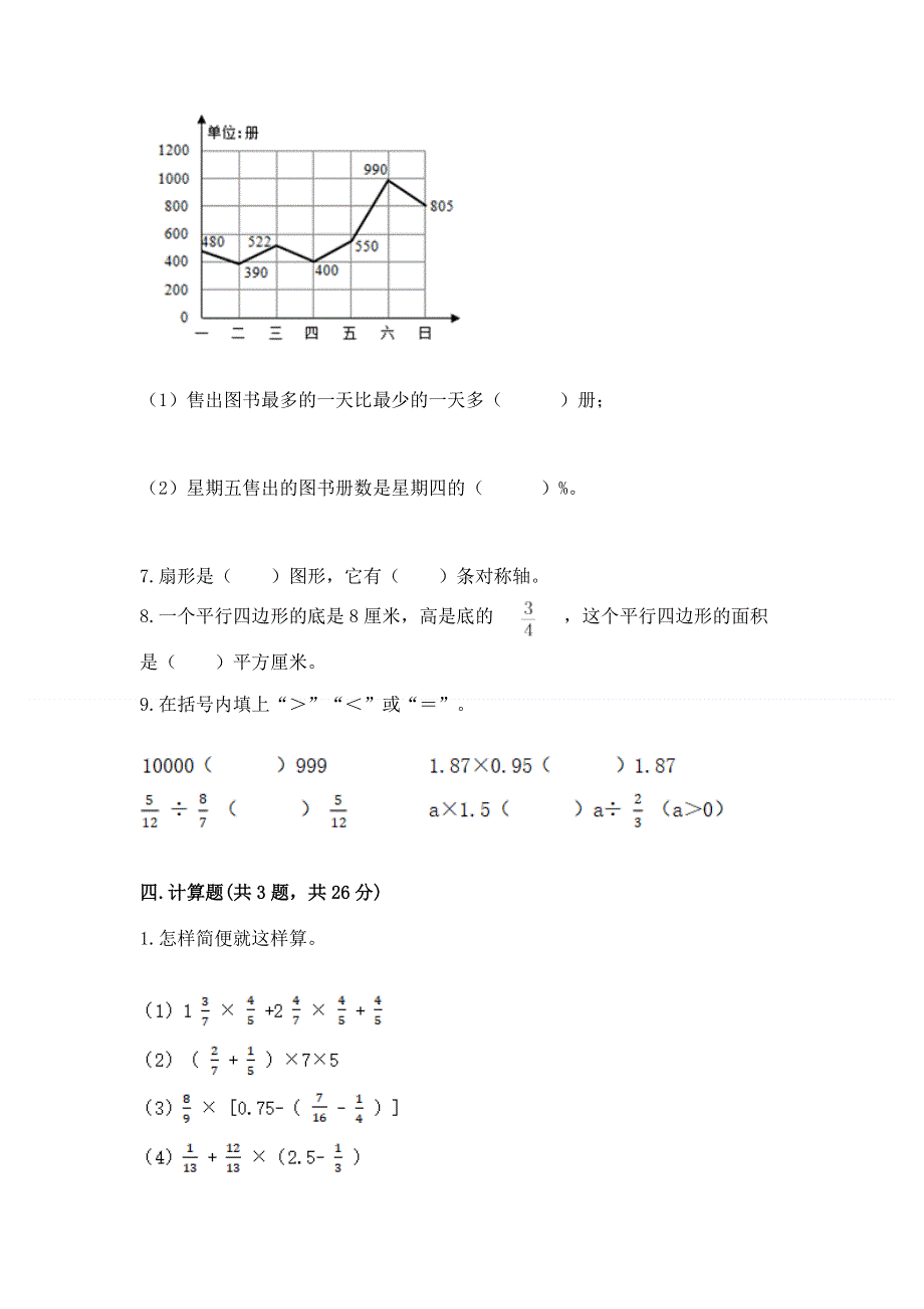 人教版六年级数学上册期末模拟试卷带答案（名师推荐）.docx_第3页