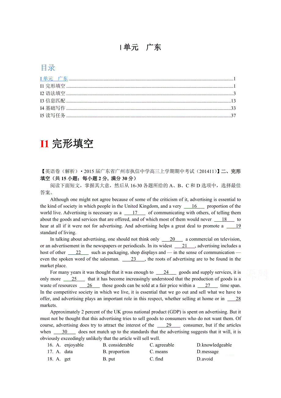 《备战2015高考》全国2015届高中英语试题汇编（第六期11月）：I单元 广东.doc_第1页