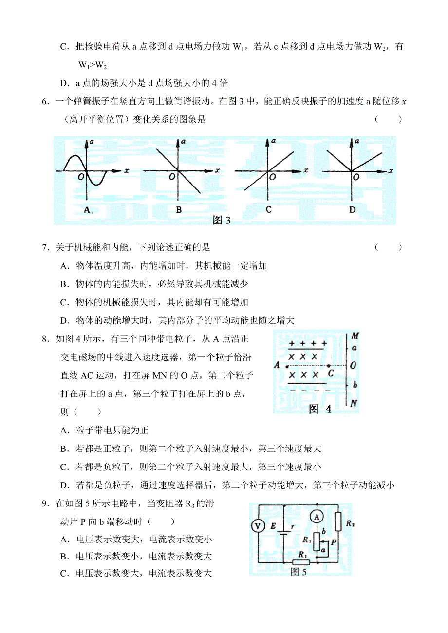 吉林市普通中学2004—2005学年高三年级期末考试物理.doc_第2页