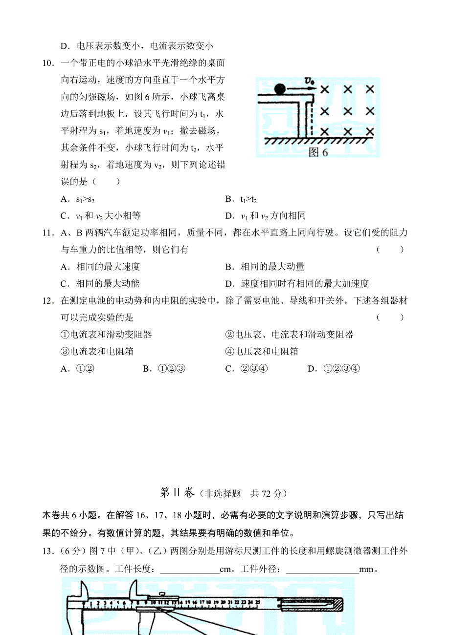 吉林市普通中学2004—2005学年高三年级期末考试物理.doc_第3页