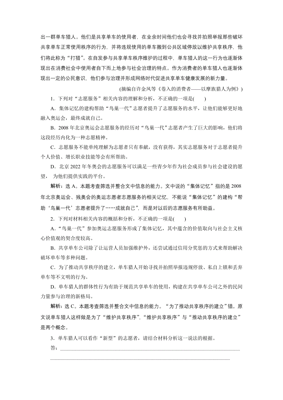 2020浙江高考语文二轮专题强化训练：第2板块　实用类、论述类文本阅读 WORD版含解析.doc_第2页