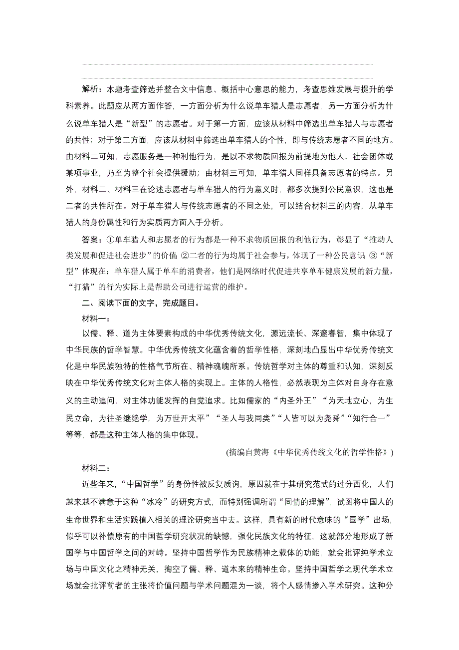 2020浙江高考语文二轮专题强化训练：第2板块　实用类、论述类文本阅读 WORD版含解析.doc_第3页