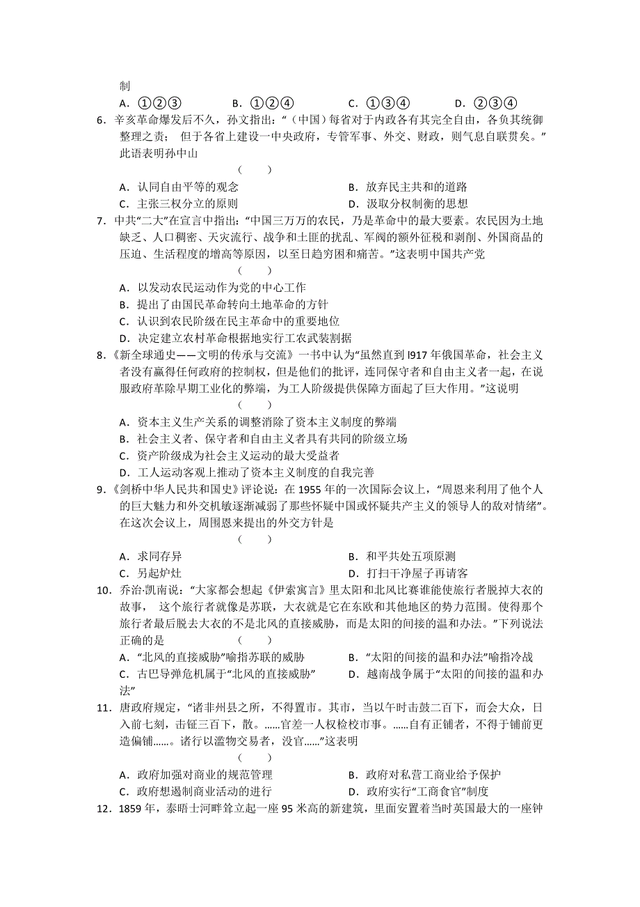 吉林松原市普通高中2013届高三教学质量监测历史 WORD版.doc_第2页