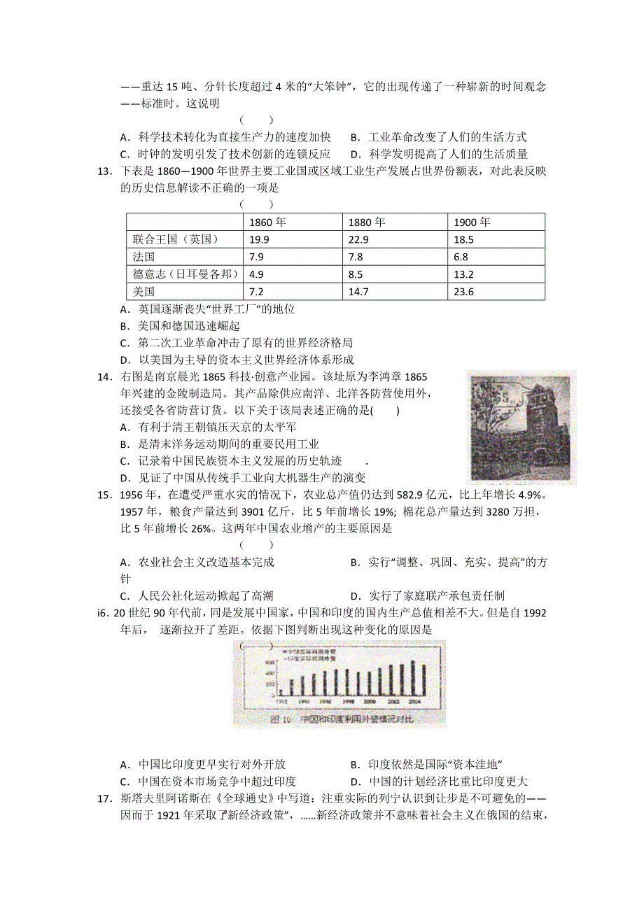 吉林松原市普通高中2013届高三教学质量监测历史 WORD版.doc_第3页