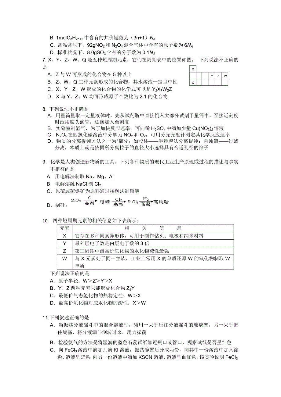 山东省枣庄市第九中学2016届高三上学期10月月考化学试题 WORD版含答案.doc_第2页