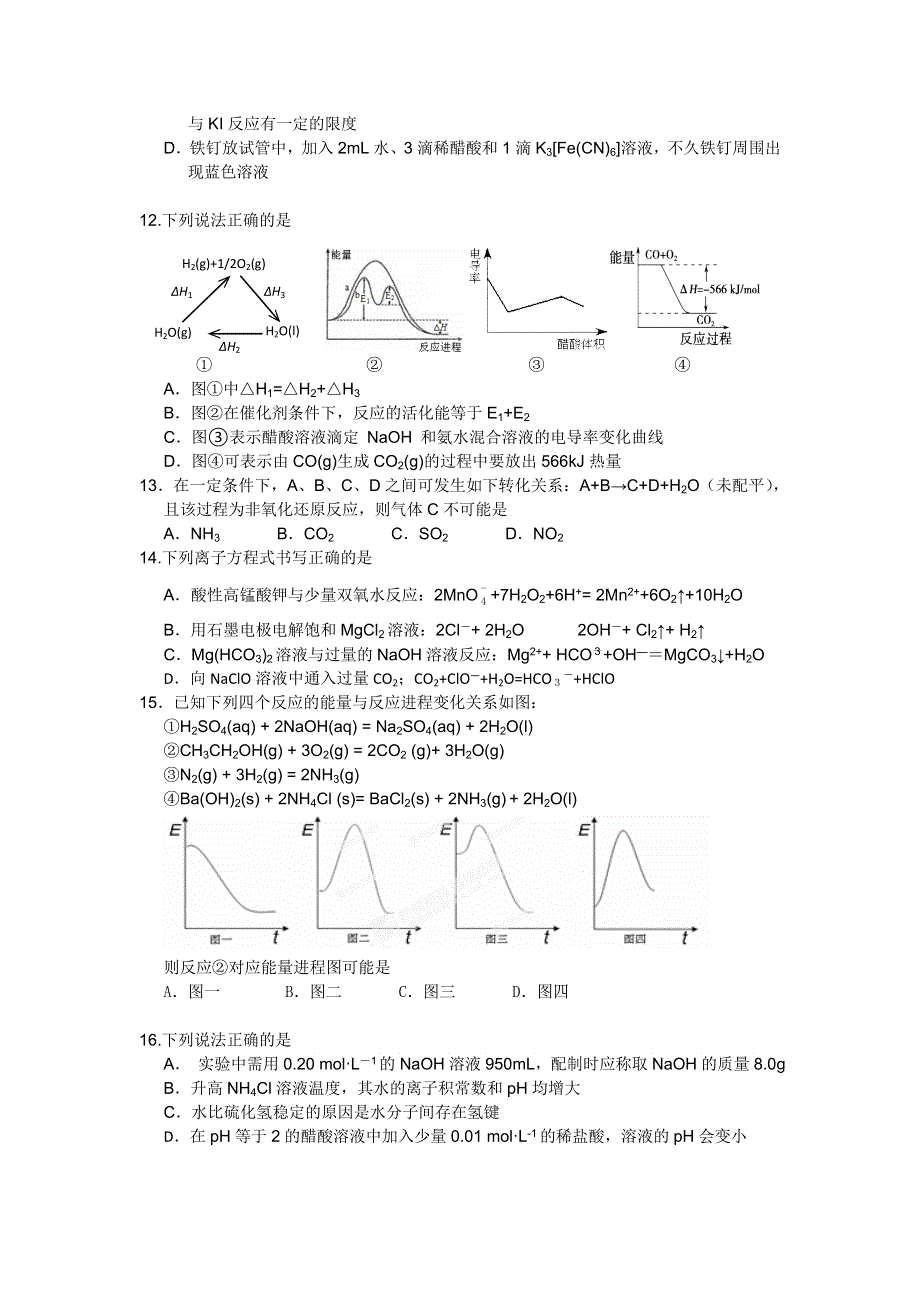 山东省枣庄市第九中学2016届高三上学期10月月考化学试题 WORD版含答案.doc_第3页