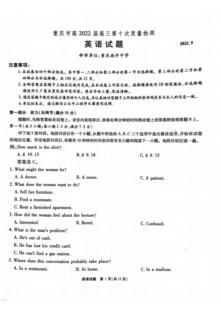 重庆市2022届高三下学期第十次质量检测英语试题不含听力 PDF版含解析.pdf_第1页