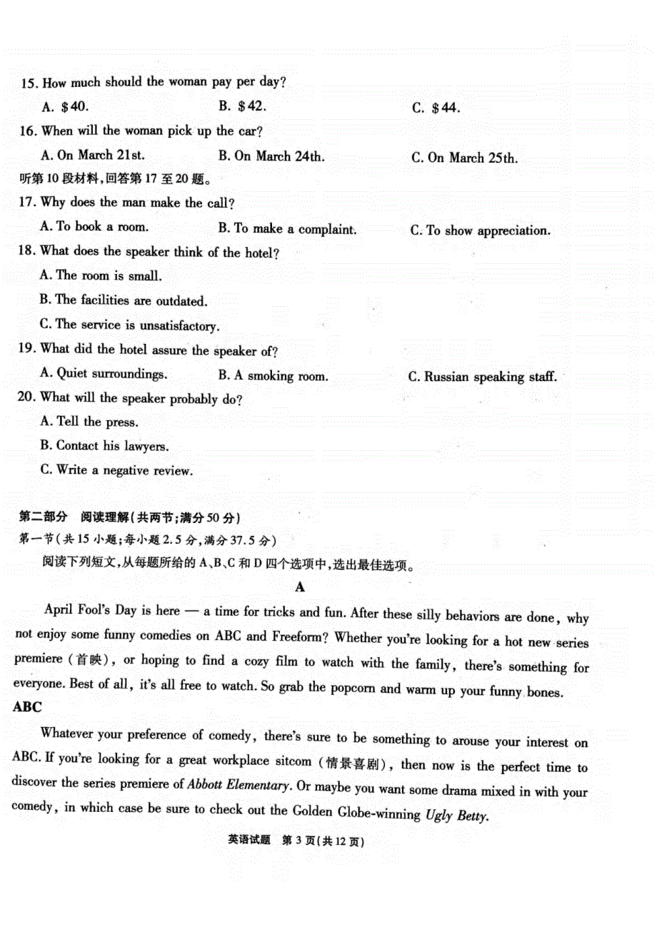 重庆市2022届高三下学期第十次质量检测英语试题不含听力 PDF版含解析.pdf_第3页