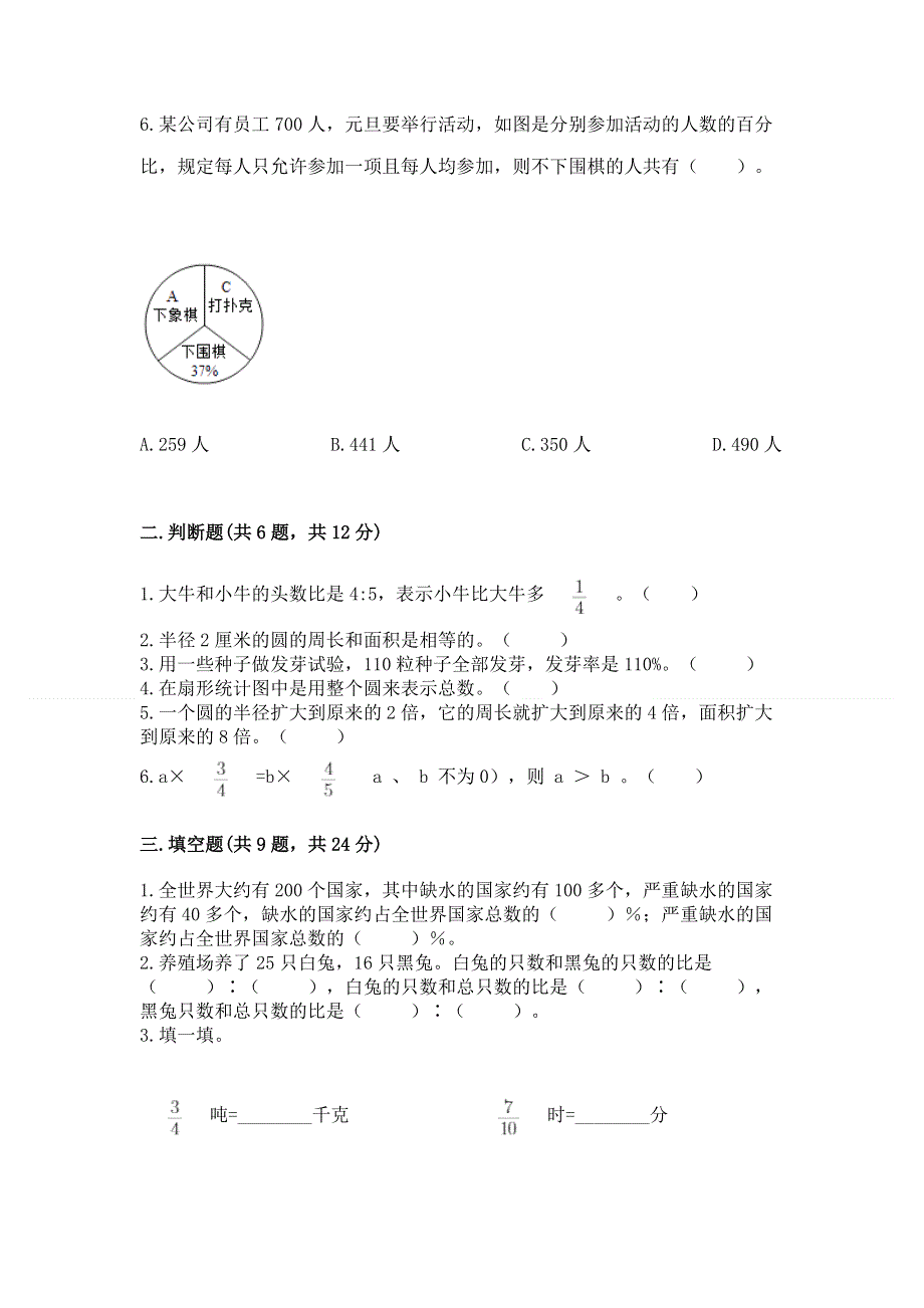 人教版六年级数学上册期末模拟试卷精品（名师系列）.docx_第2页