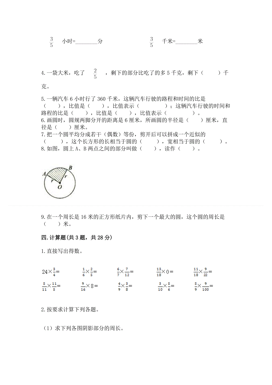 人教版六年级数学上册期末模拟试卷精品（名师系列）.docx_第3页