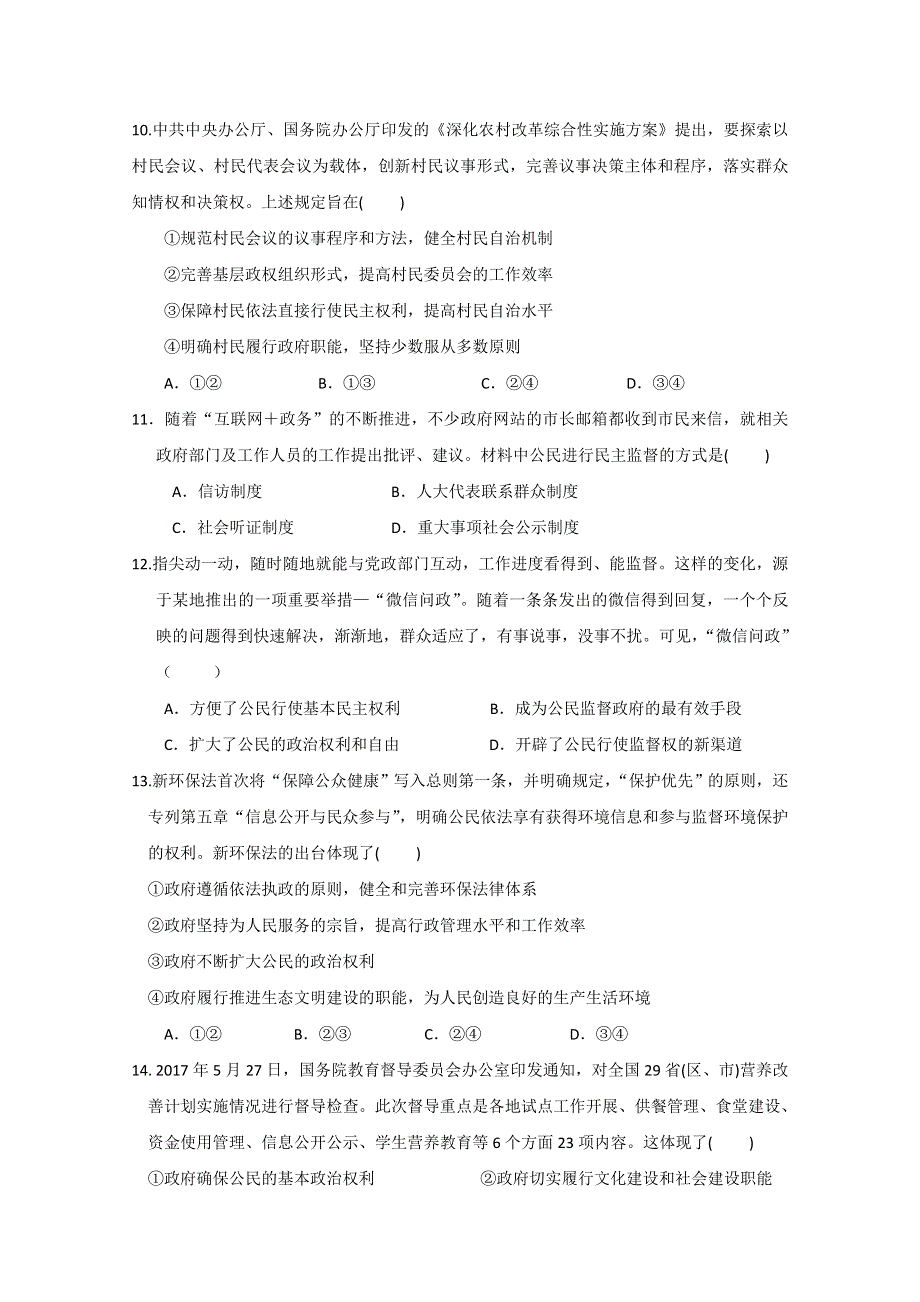 广西壮族自治区田阳高中2017-2018学年高一4月月考（期中）政治试题 WORD版含答案.doc_第3页