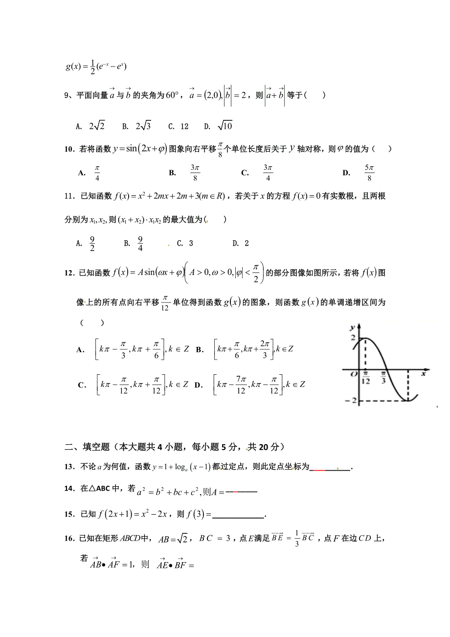 广西壮族自治区田阳高中2017-2018学年高一4月月考（期中）数学试题 WORD版含答案.doc_第2页