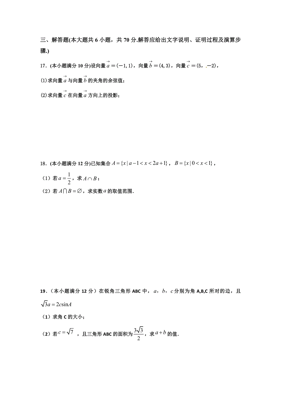 广西壮族自治区田阳高中2017-2018学年高一4月月考（期中）数学试题 WORD版含答案.doc_第3页