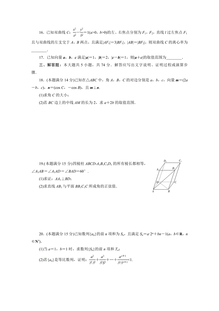 2021届高考数学（浙江专用）二轮复习预测提升仿真模拟卷（六） WORD版含解析.doc_第3页